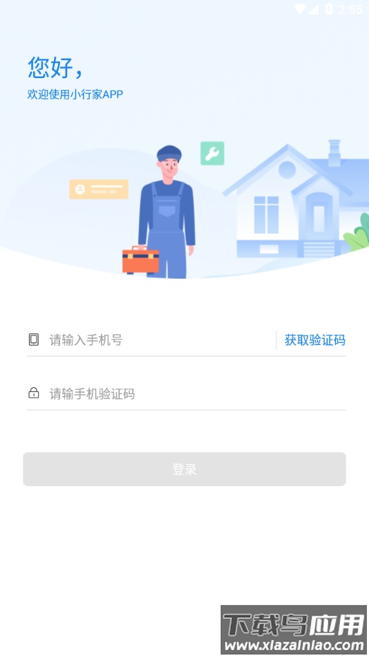 龙湖小行家app官方下载最新版截图4