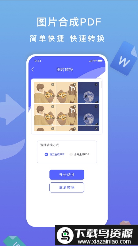 标准pdf转换器app截图2