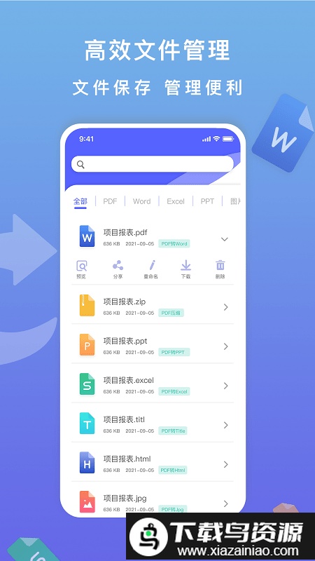 标准pdf转换器app截图3