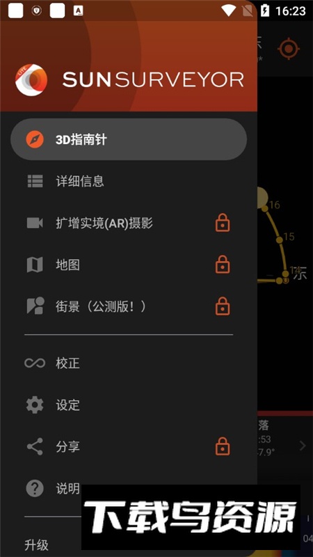 太阳测量师安卓最新版最新版截图1