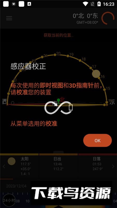 太阳测量师安卓最新版最新版截图2