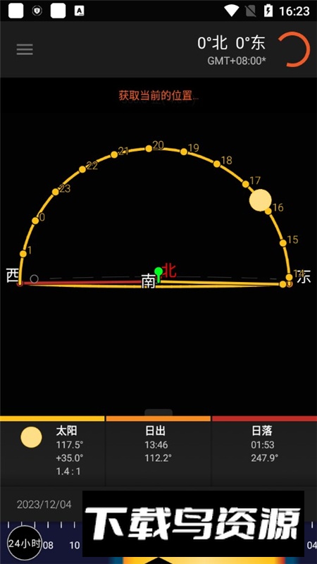 太阳测量师安卓最新版最新版截图4