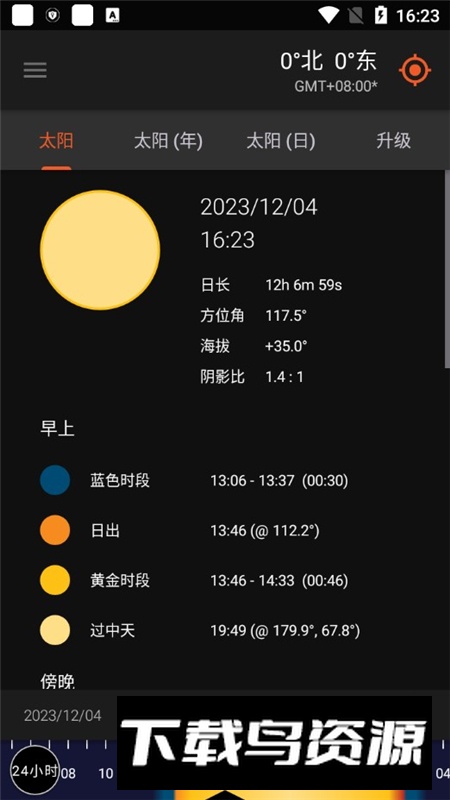 太阳测量师安卓最新版最新版截图5