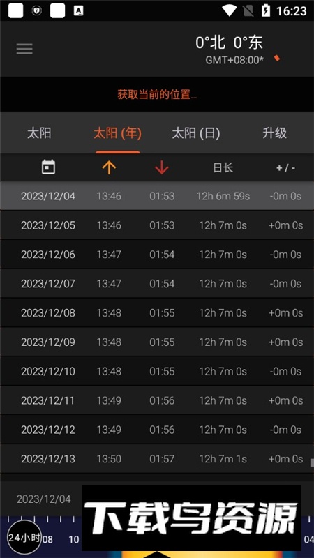 太阳测量师安卓最新版最新版截图6