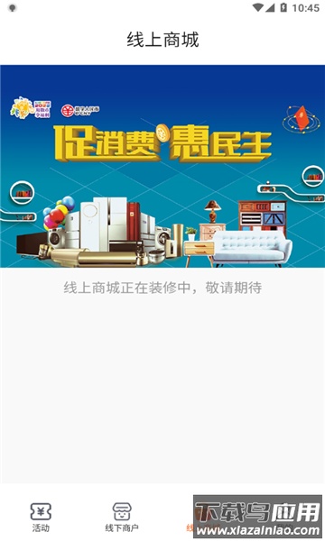 雄安新消费app截图1