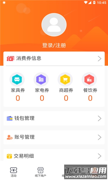 雄安新消费app截图2