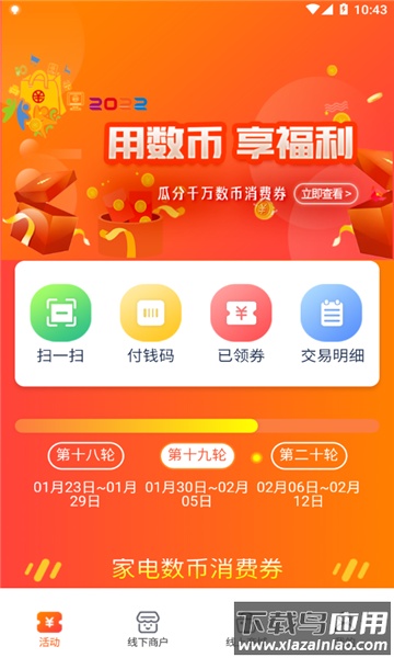 雄安新消费app截图3