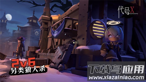 代号x狼人游戏最新版最新版截图2