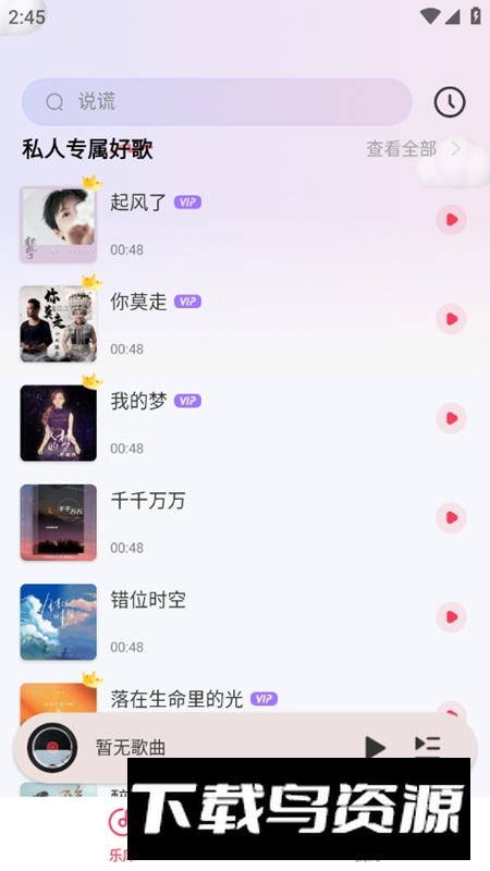 免费音乐多多APP最新版最新版截图1