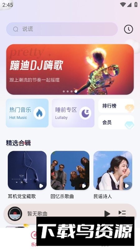 免费音乐多多APP最新版最新版截图2