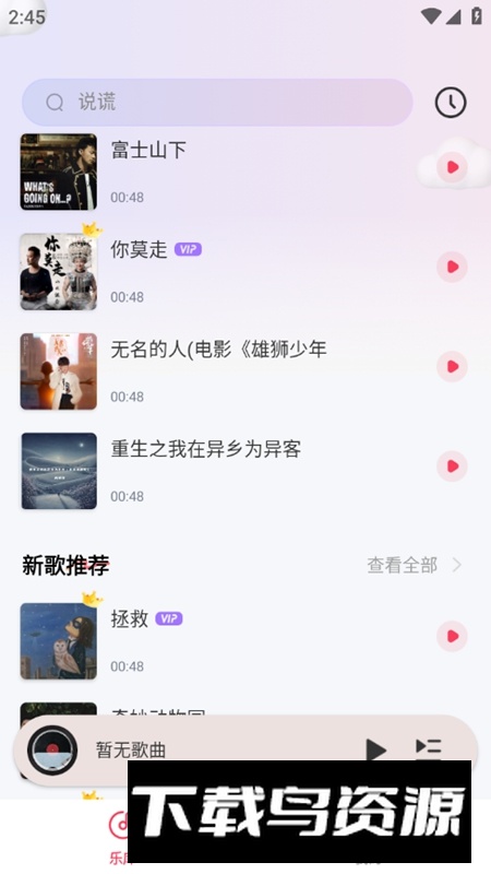 免费音乐多多APP最新版最新版截图4