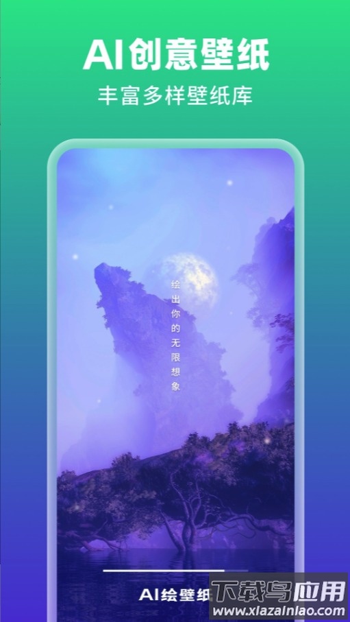 AI绘壁纸app截图1