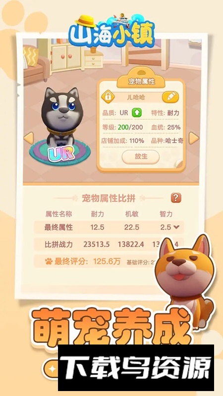 山海小镇手机游戏最新版最新版截图1