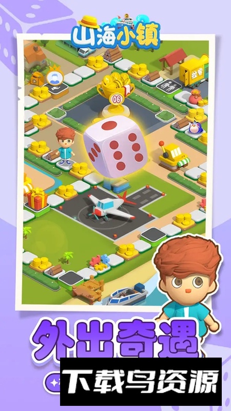 山海小镇手机游戏最新版最新版截图2