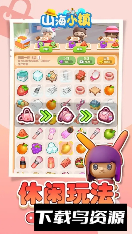山海小镇手机游戏最新版最新版截图3