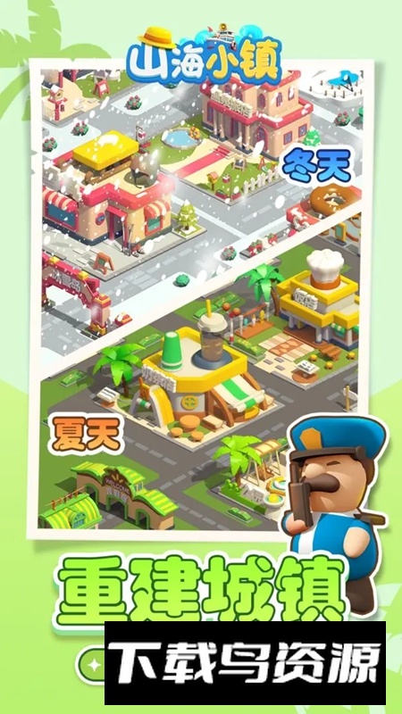 山海小镇手机游戏最新版最新版截图4