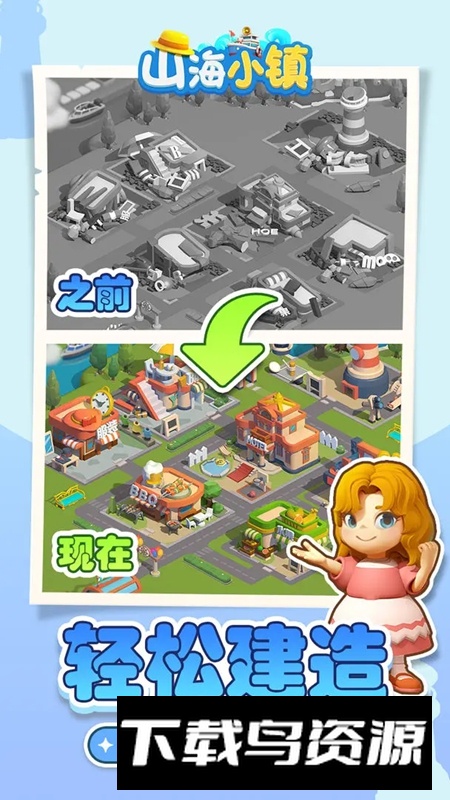 山海小镇手机游戏最新版最新版截图5
