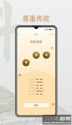 小南斗app截图2