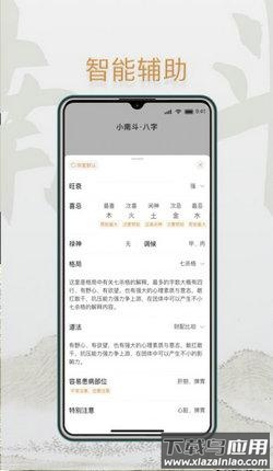 小南斗app截图3