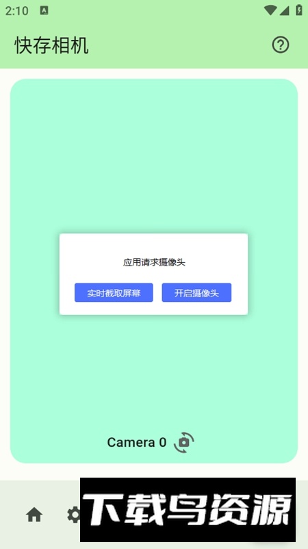 快存相机APP手机免费版最新版截图1