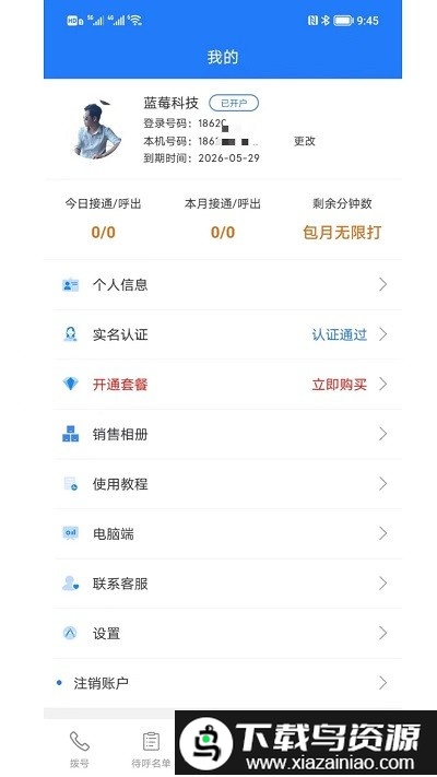 电销外呼app最新版截图2