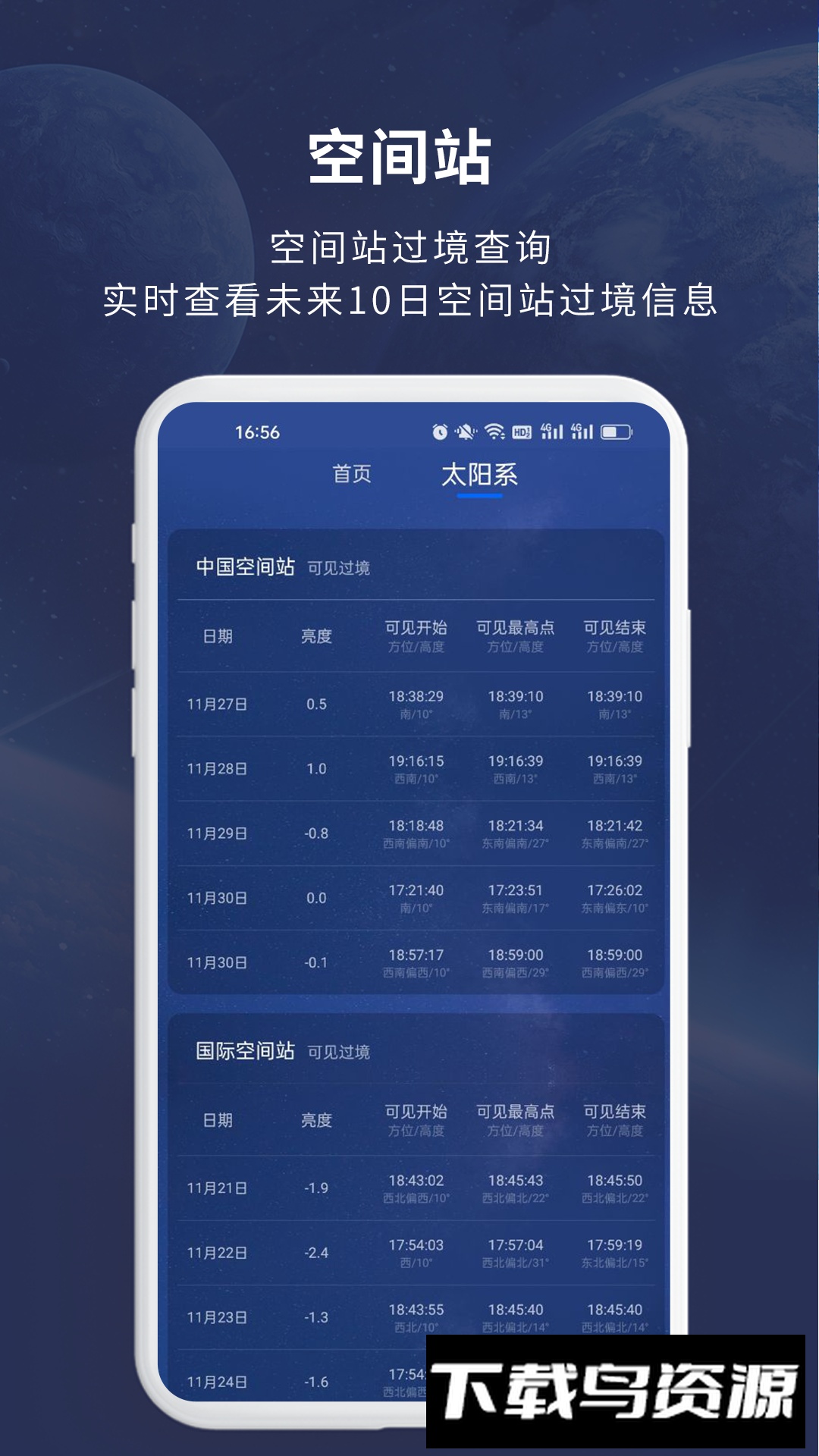 天文大师app官方最新版截图3