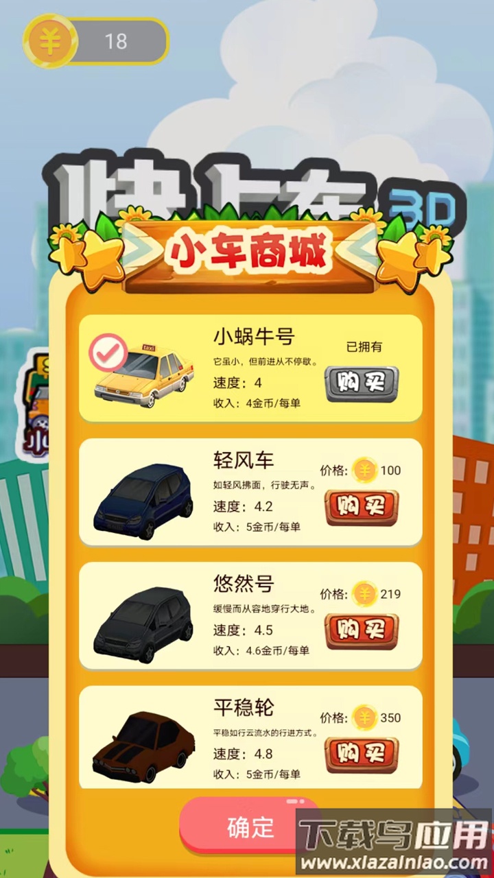 快上车吧游戏截图1