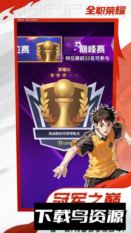 全职荣耀手游官方正版最新版截图3
