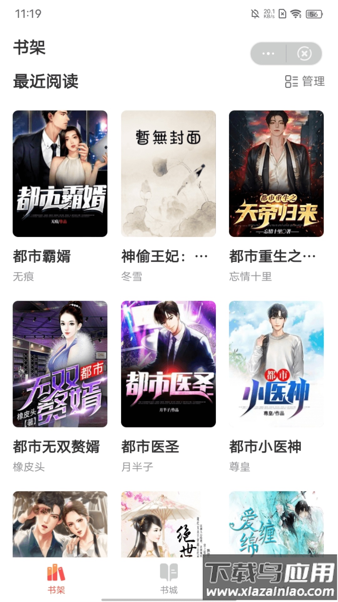 集阅小说app下载截图3