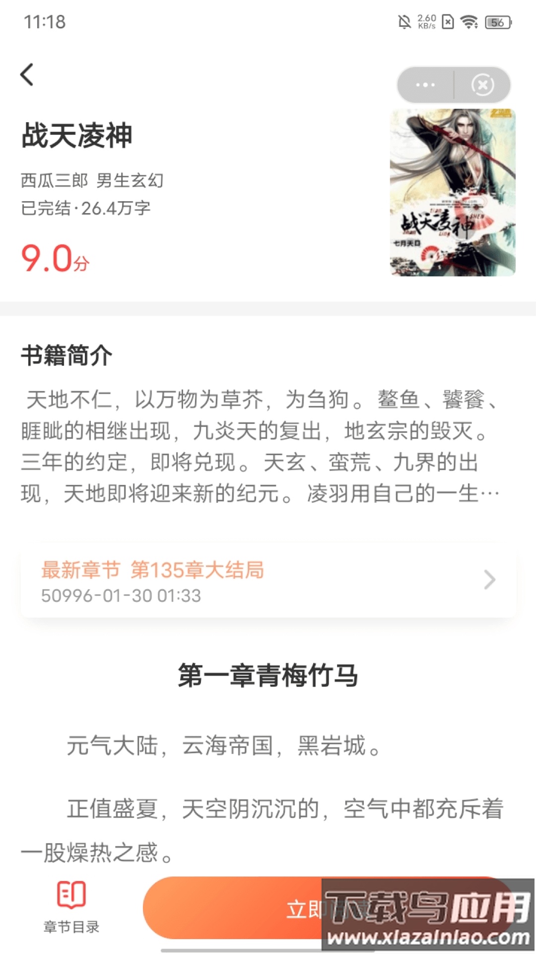 集阅小说app下载截图4