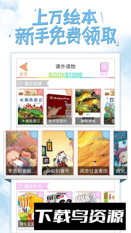 好爸爸学习机苏教译林版课本电子版apk截图2