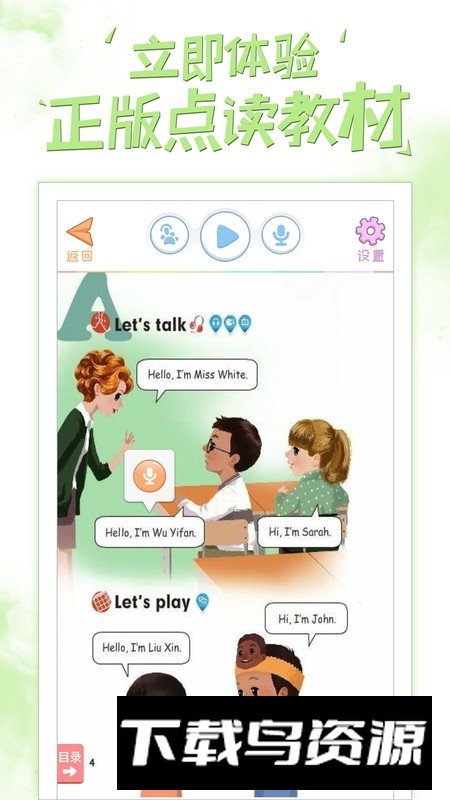 好爸爸学习机苏教译林版课本电子版apk截图4