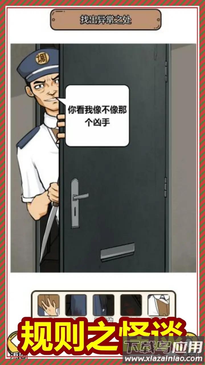 规则怪谈3无限脑洞细思极恐下载安装截图2