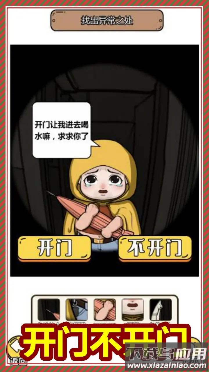 规则怪谈3无限脑洞细思极恐下载安装截图3