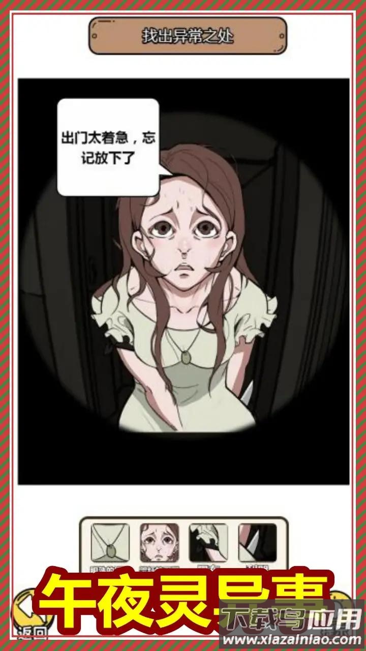 规则怪谈3无限脑洞细思极恐下载安装截图4