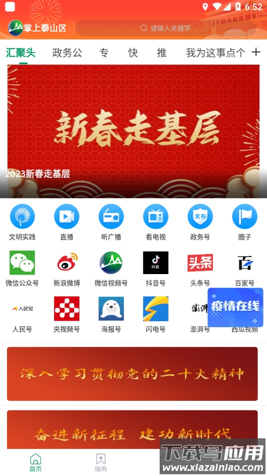 掌上泰山区app下载安装截图1