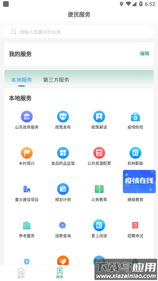 掌上泰山区app下载安装截图2