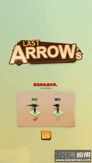 最后一箭Last Arrows下载截图1