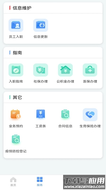 卫人派遣app截图1