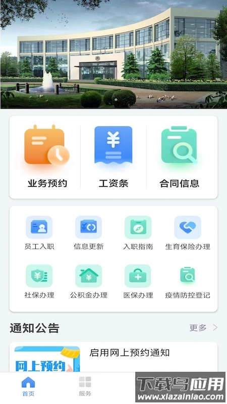 卫人派遣app截图2