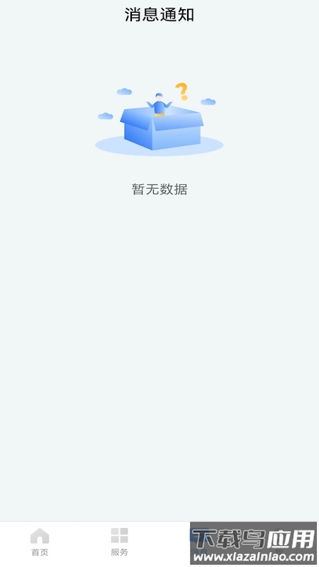 卫人派遣app截图3