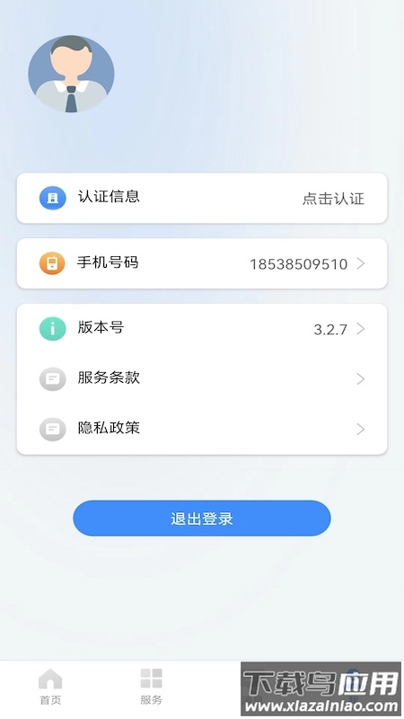 卫人派遣app截图4