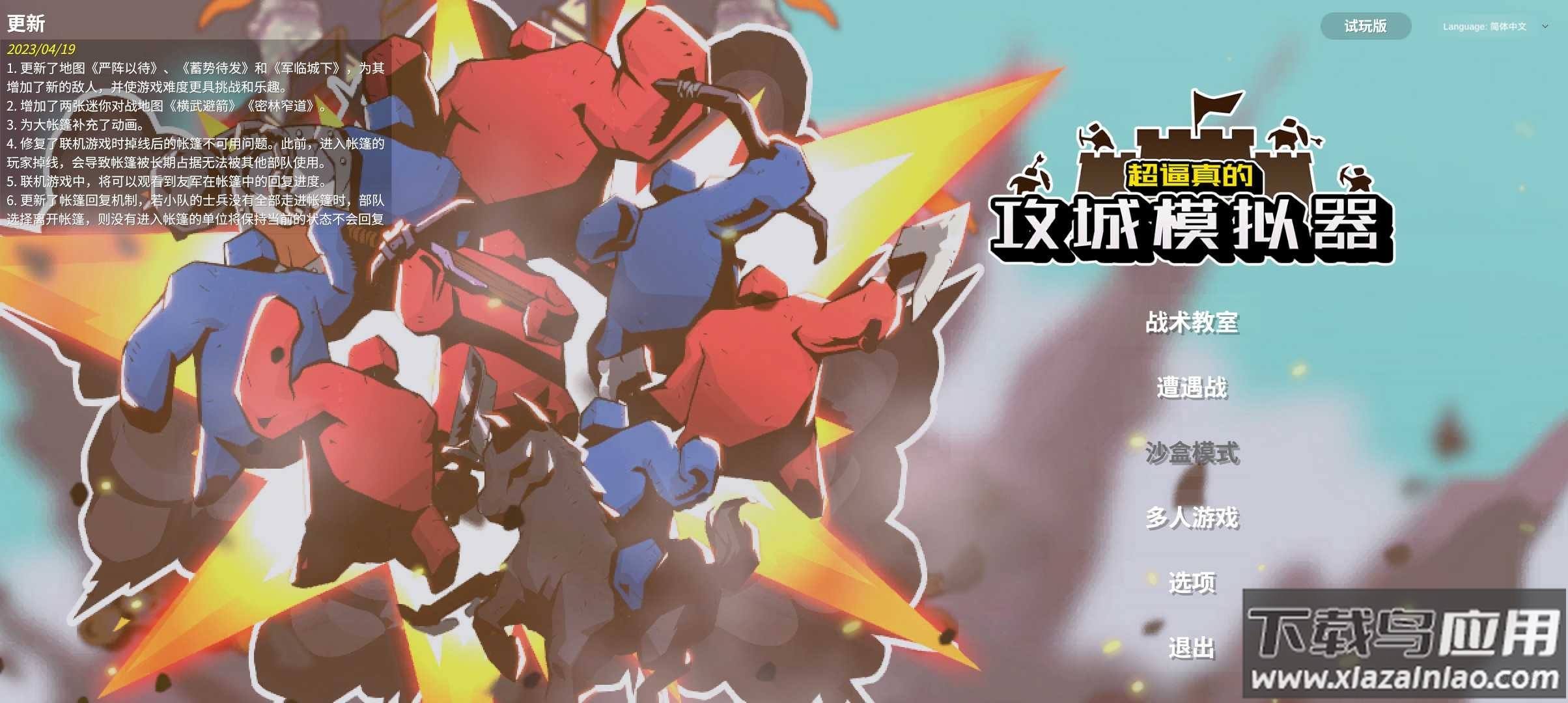 超逼真的攻城模拟器SWS截图2