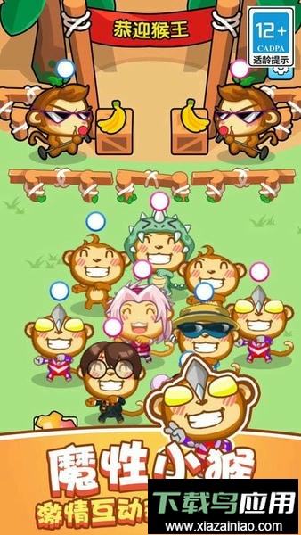 真实猴子模拟器官方版最新版截图1