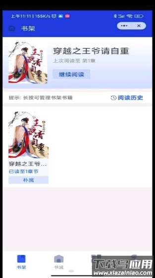 飞廉小说app最新版截图1