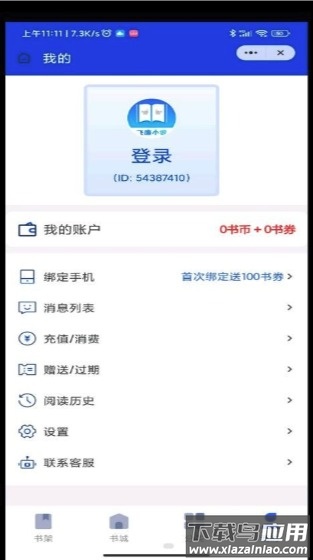 飞廉小说app最新版截图3