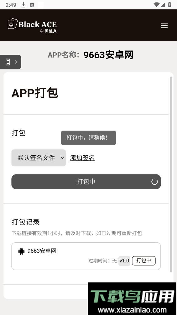 黑桃A(网页转app软件)最新版截图2