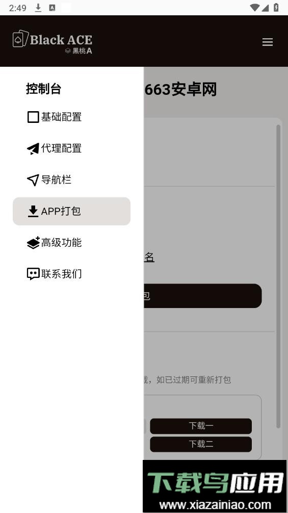 黑桃A(网页转app软件)最新版截图3
