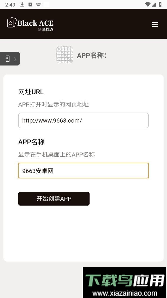 黑桃A(网页转app软件)最新版截图4