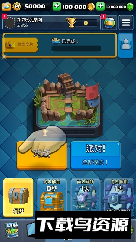 皇室战争2025全卡牌解锁版最新版截图2